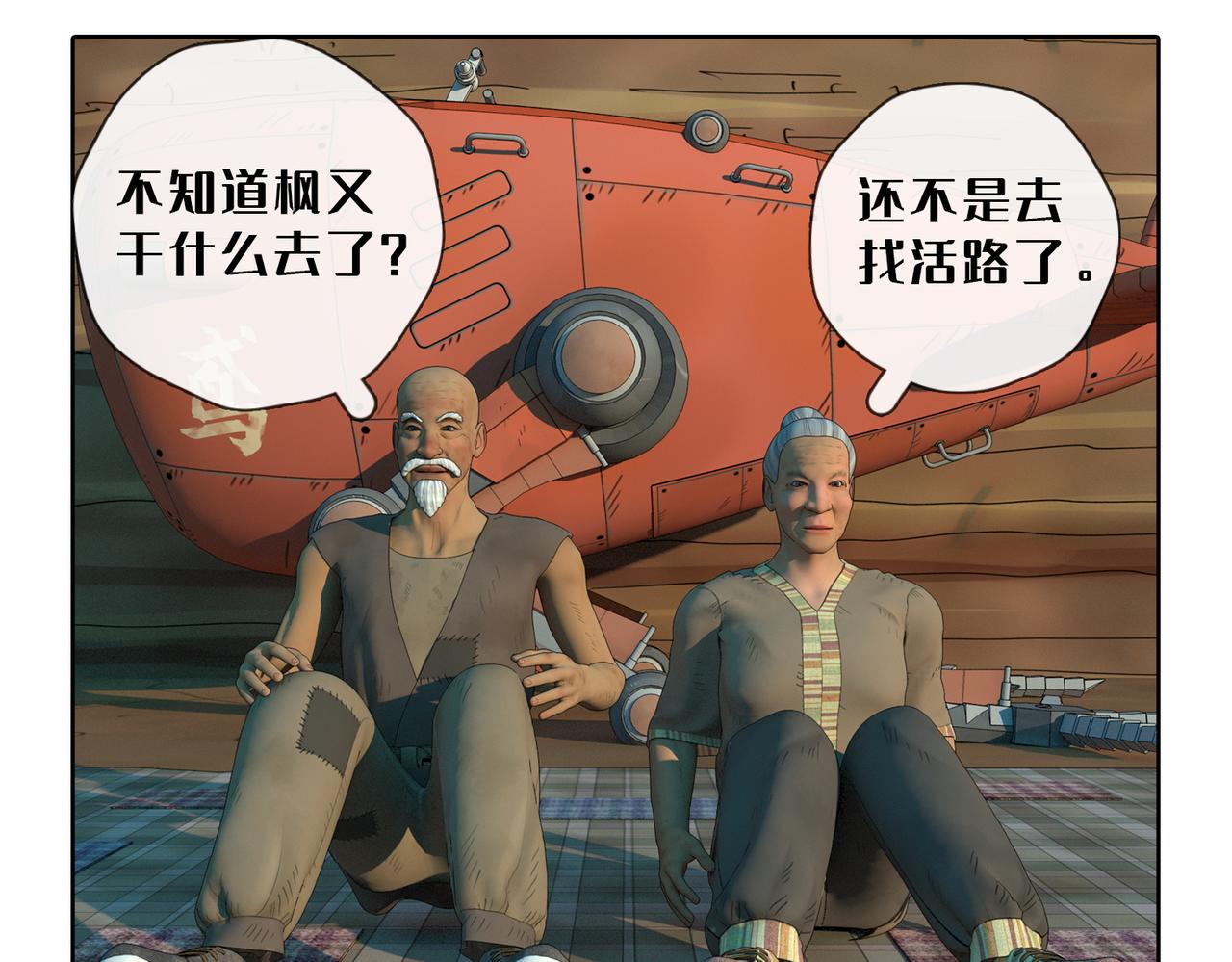 13话：蘑菇海(1/2)-第13话