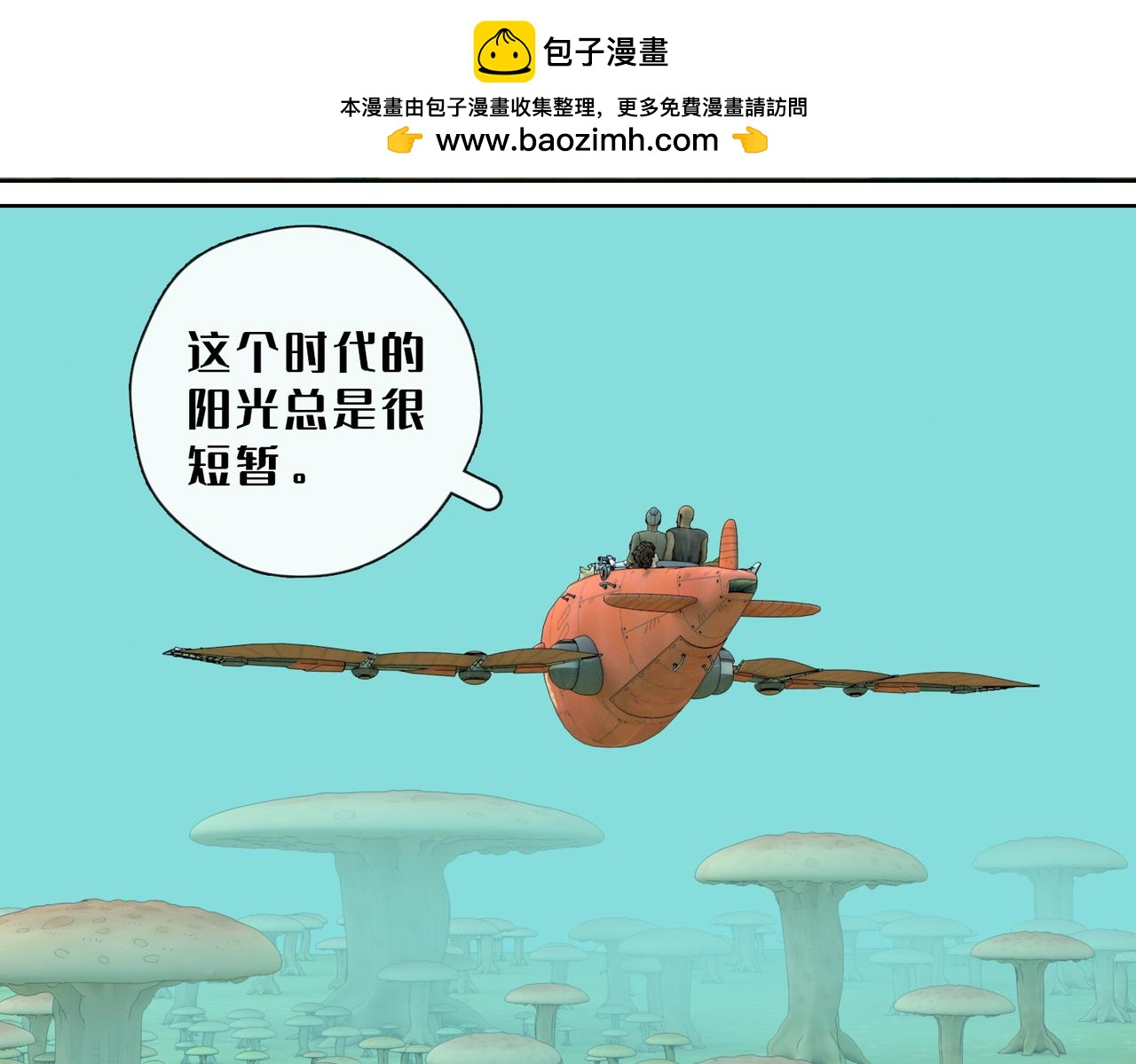 13话：蘑菇海(1/2)-第13话