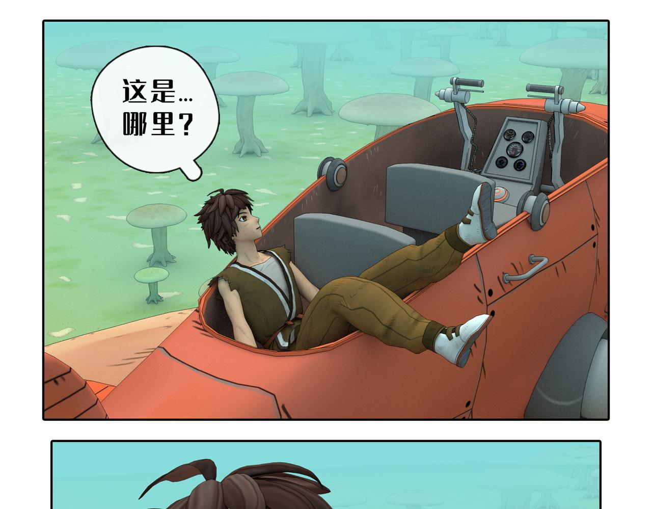 13话：蘑菇海(1/2)-第13话