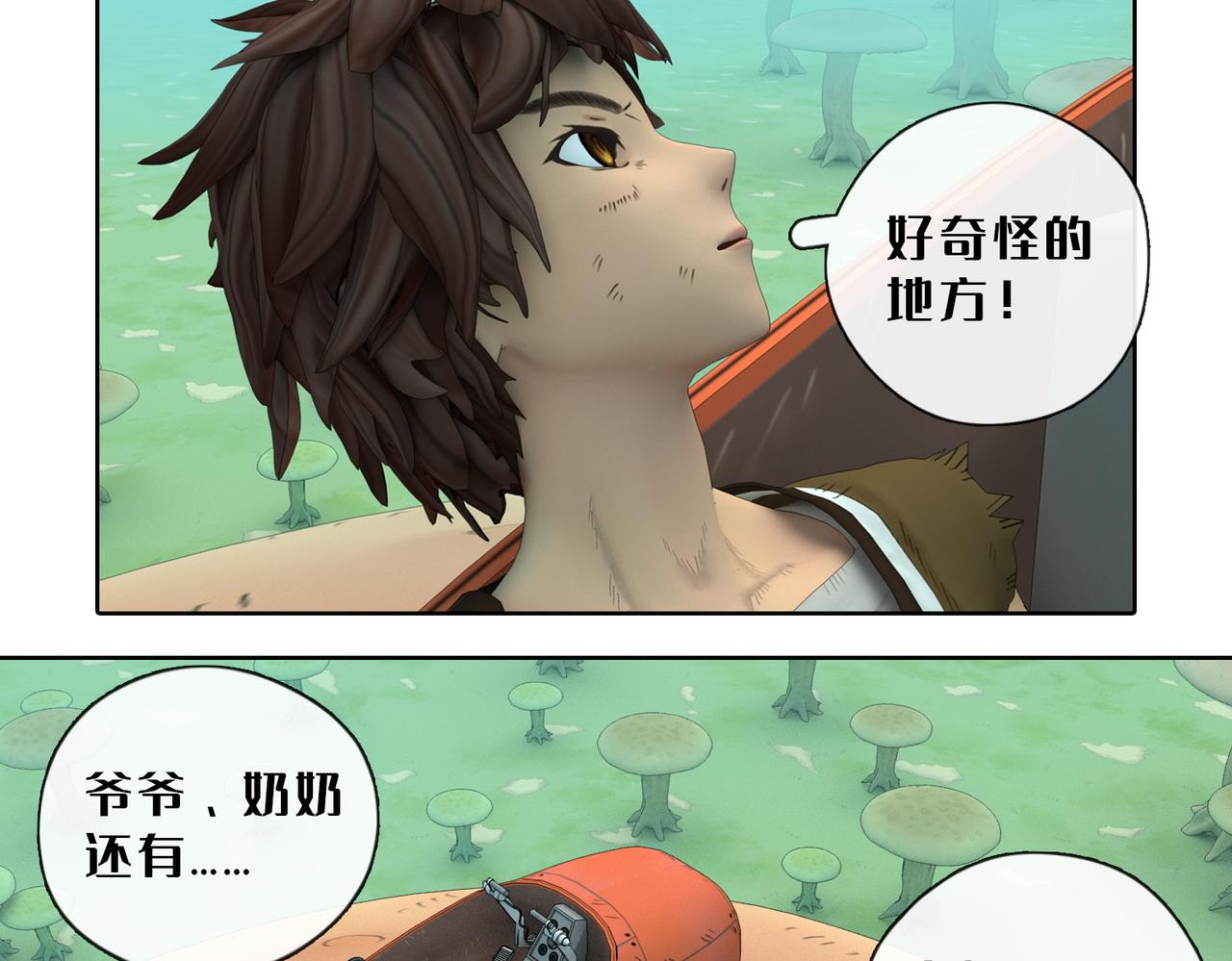 13话：蘑菇海(1/2)-第13话