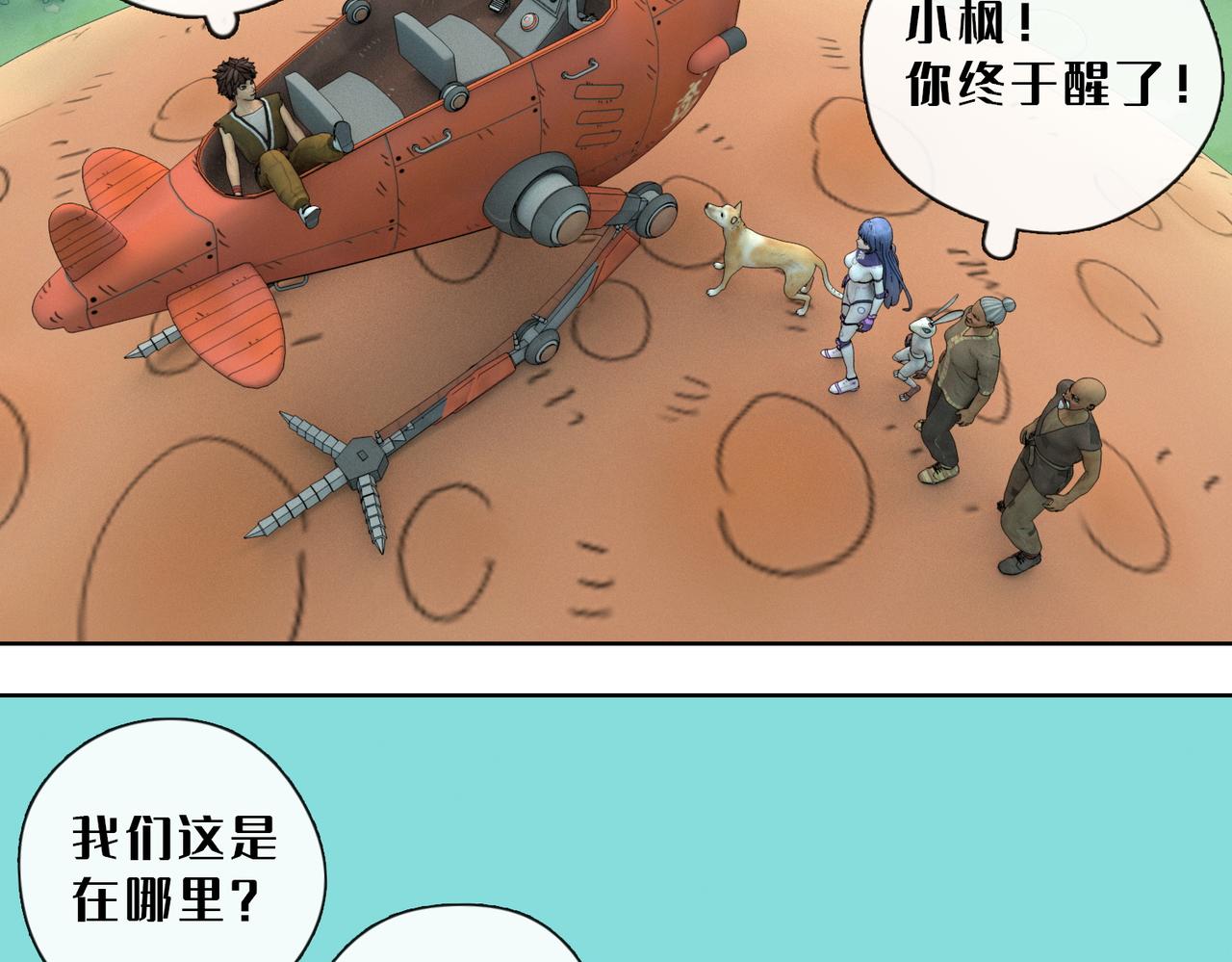 13话：蘑菇海(1/2)-第13话