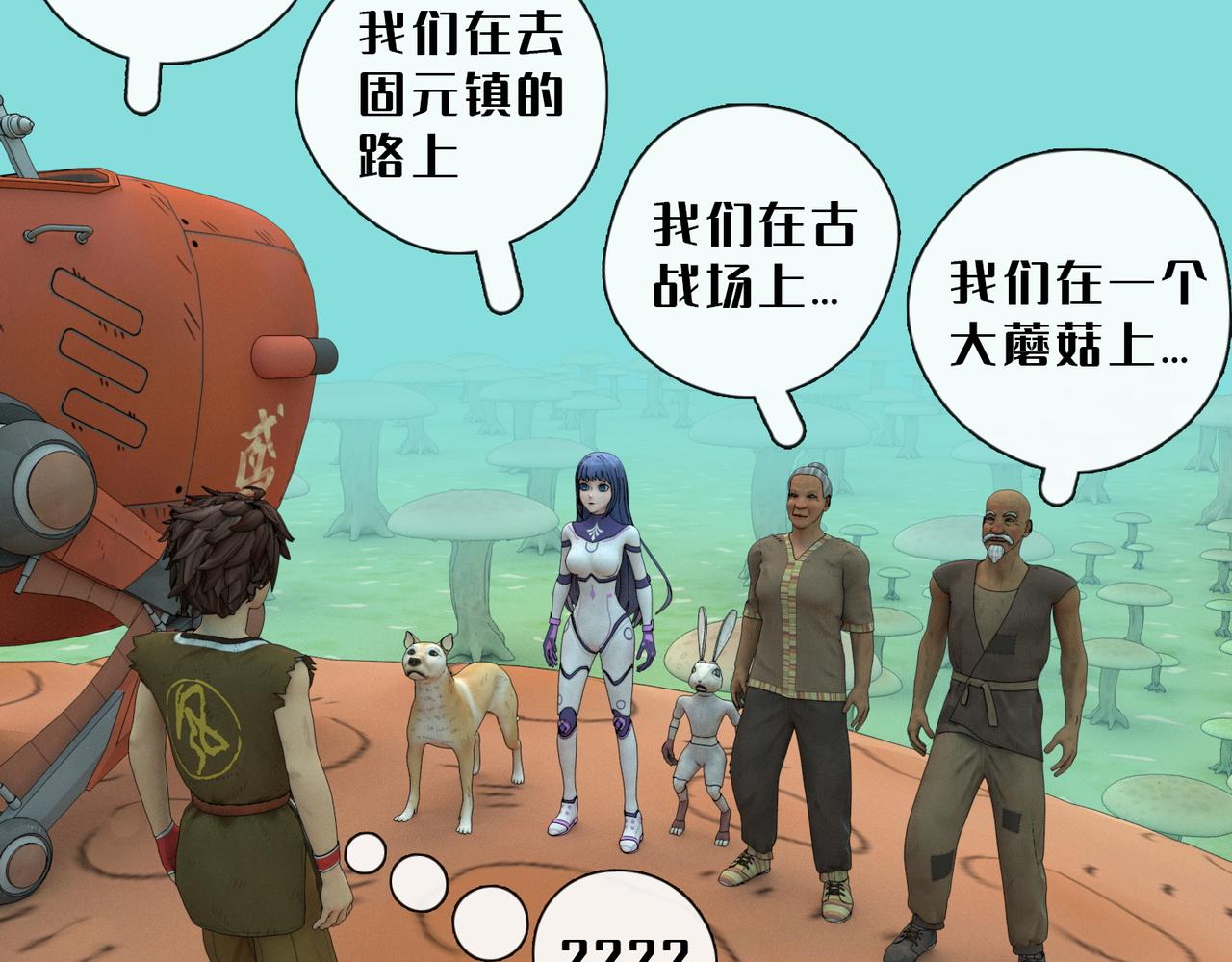 13话：蘑菇海(1/2)-第13话