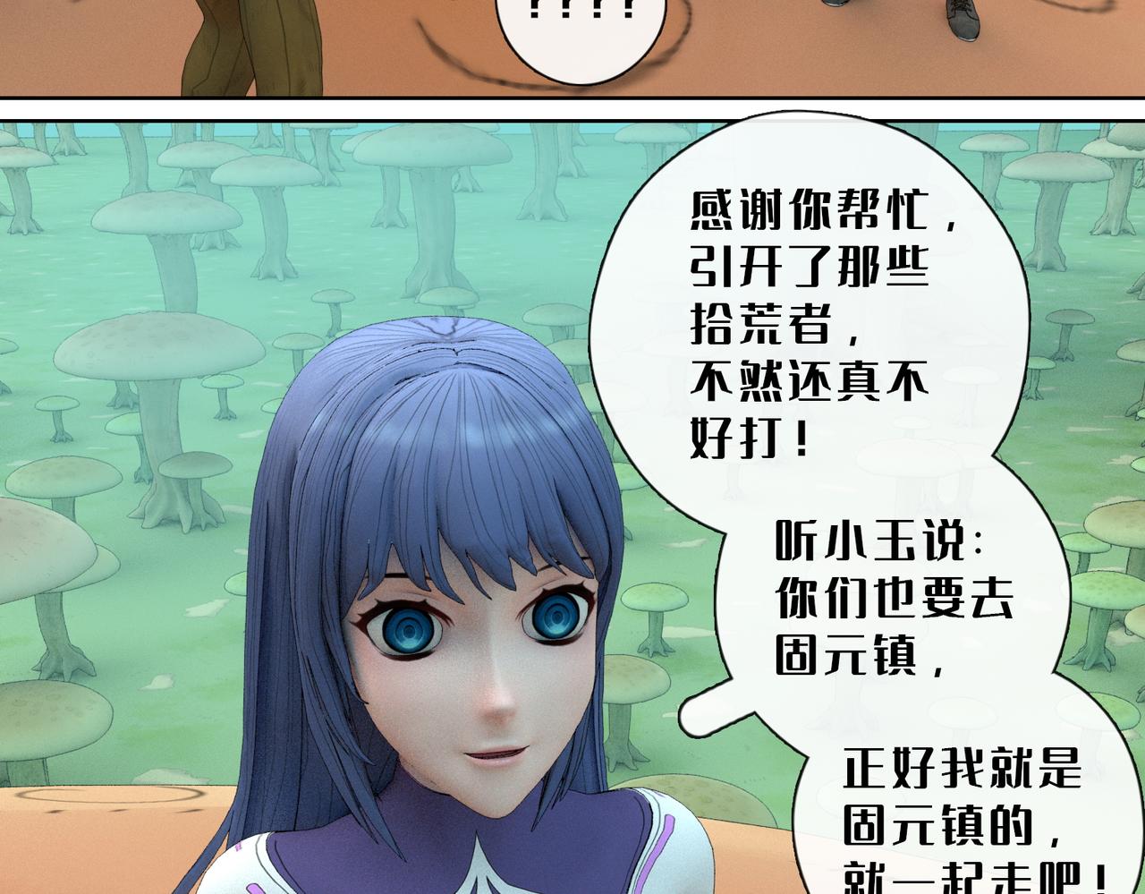 13话：蘑菇海(1/2)-第13话