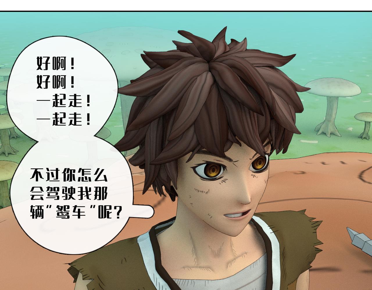 13话：蘑菇海(1/2)-第13话