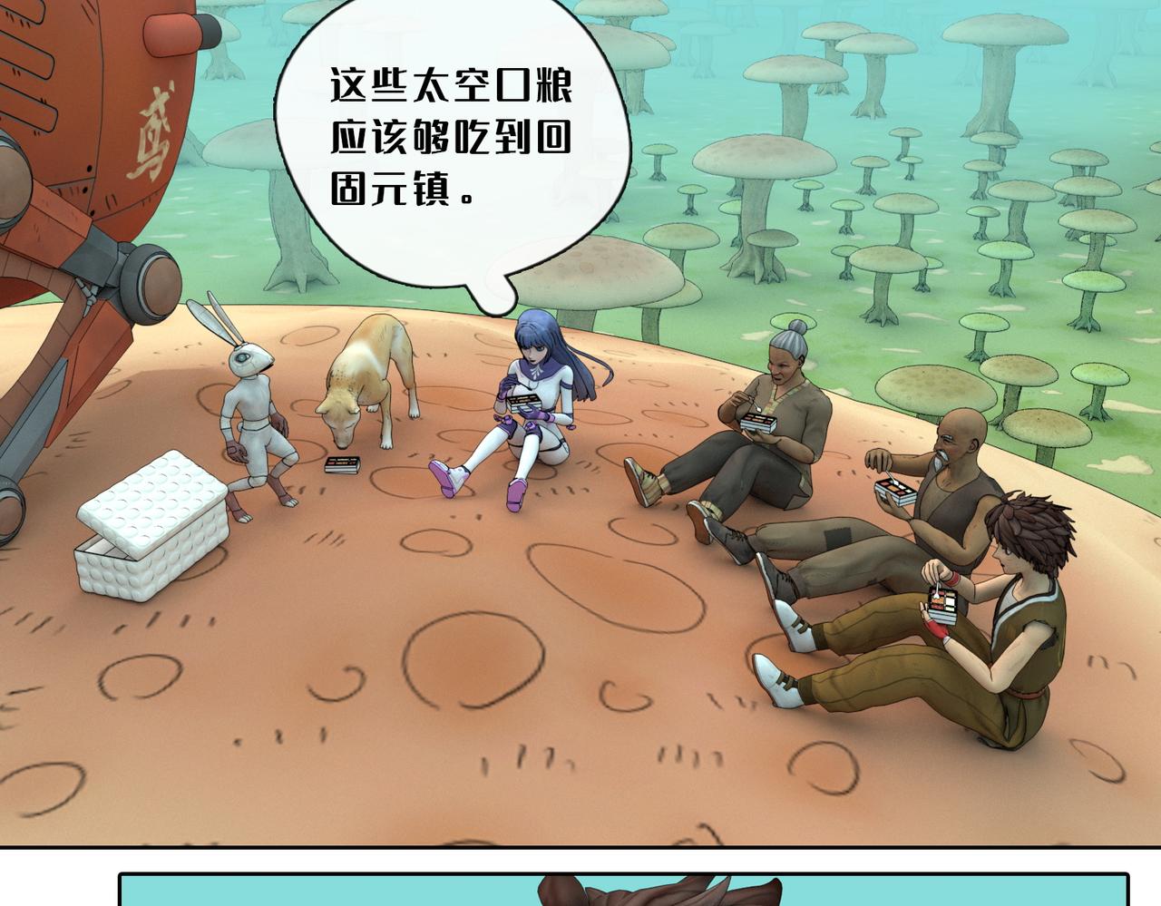 13话：蘑菇海(1/2)-第13话