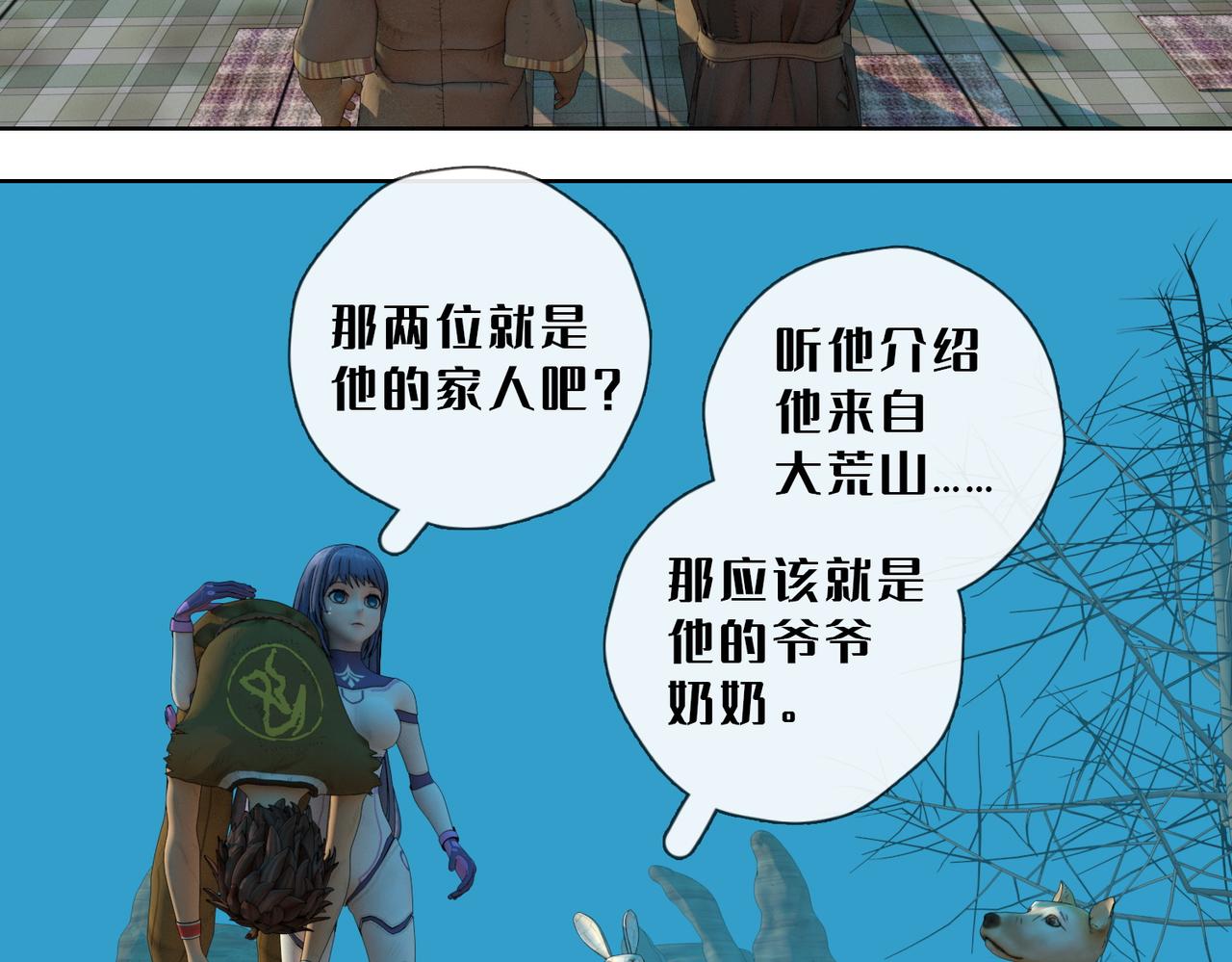 13话：蘑菇海(1/2)-第13话