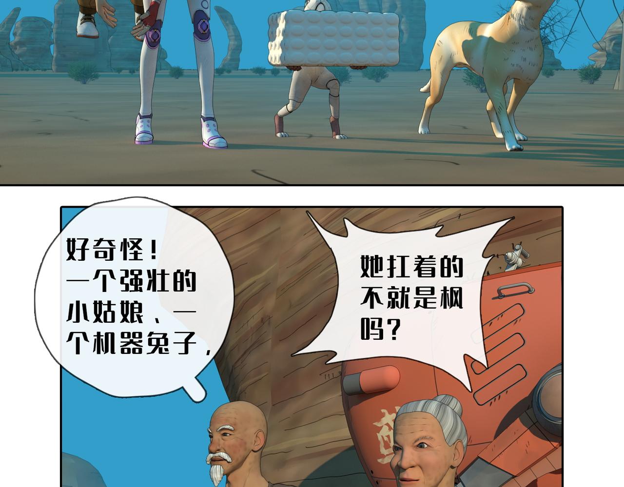 13话：蘑菇海(1/2)-第13话