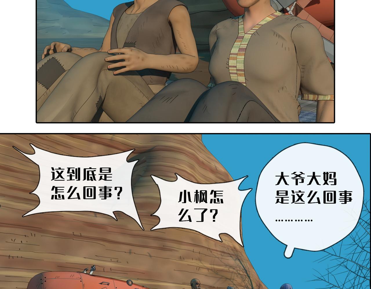 13话：蘑菇海(1/2)-第13话