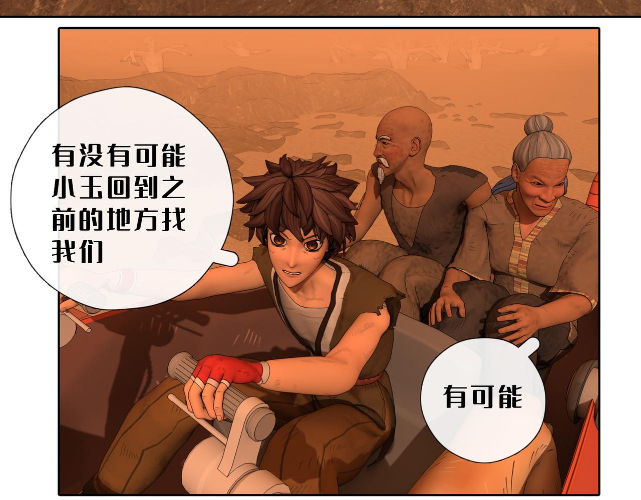 17话：兔子的身世(1/2)-第17话