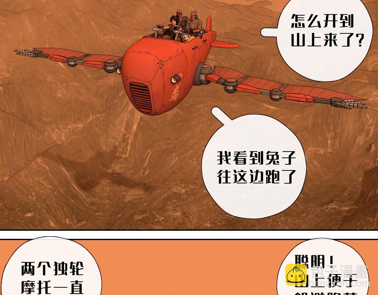 17话：兔子的身世(1/2)-第17话