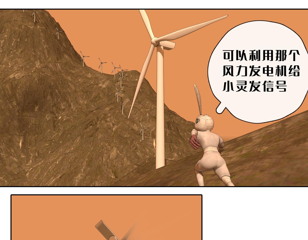 17话：兔子的身世(1/2)-第17话