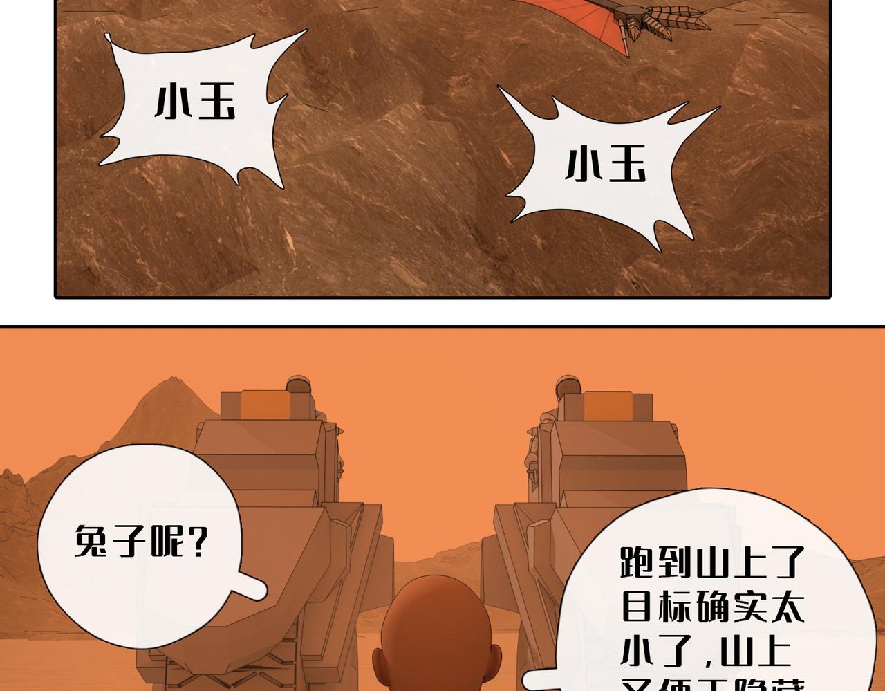 17话：兔子的身世(1/2)-第17话