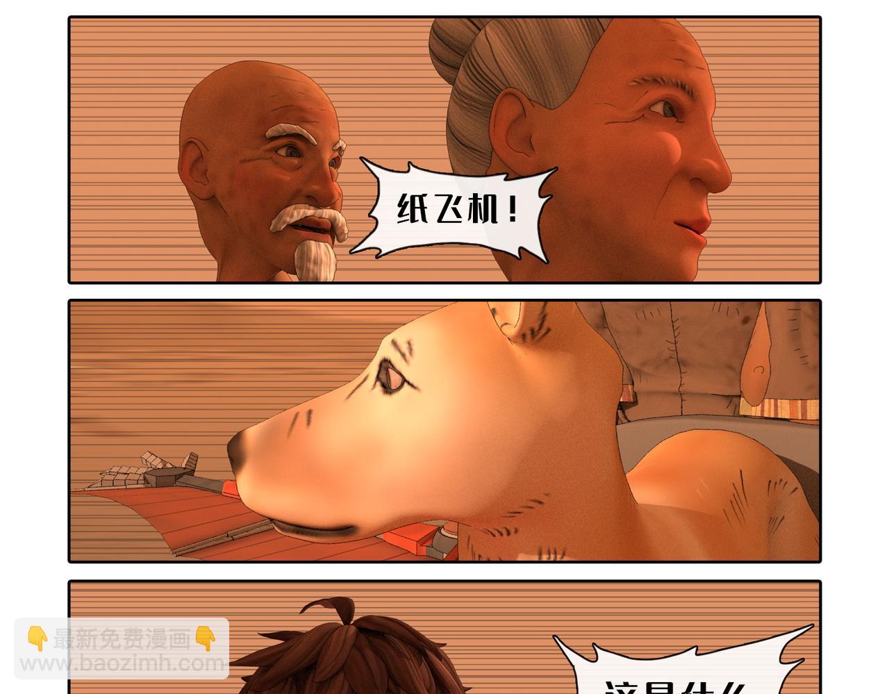 21话：纸飞机(1/2)-第21话