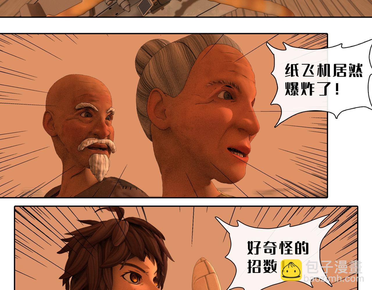 21话：纸飞机(1/2)-第21话