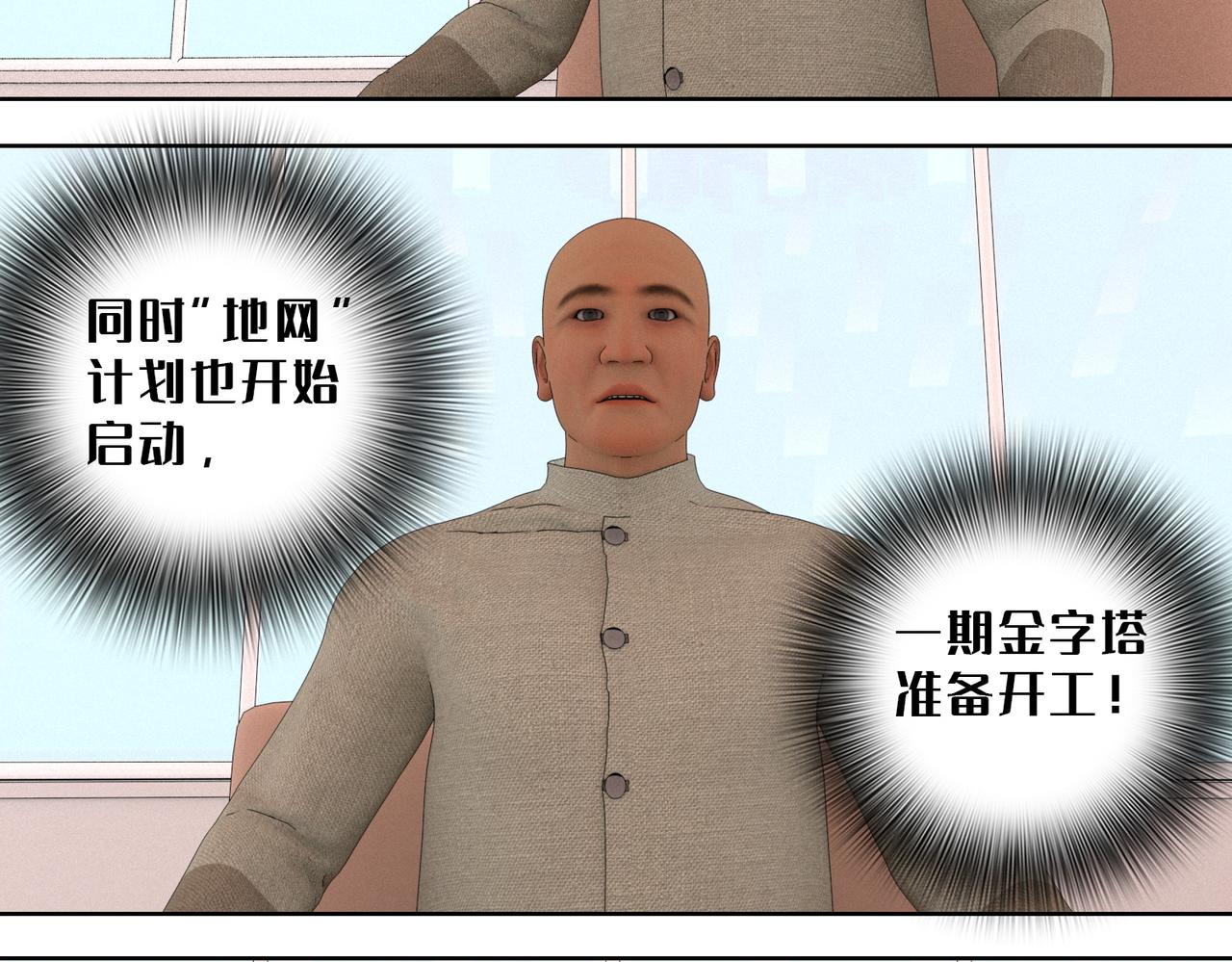 23话：行者会议(1/2)-第23话