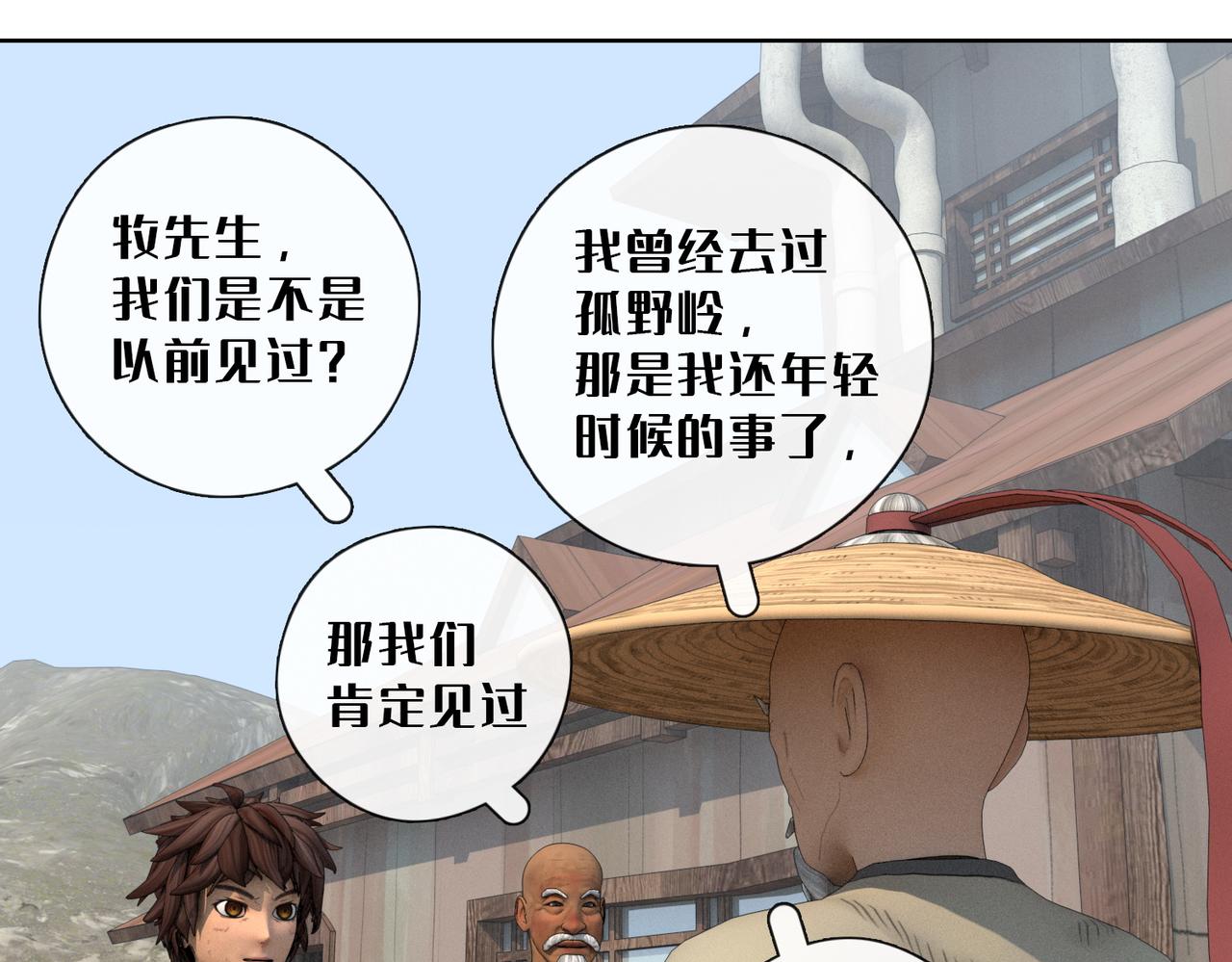 23话：行者会议(1/2)-第23话