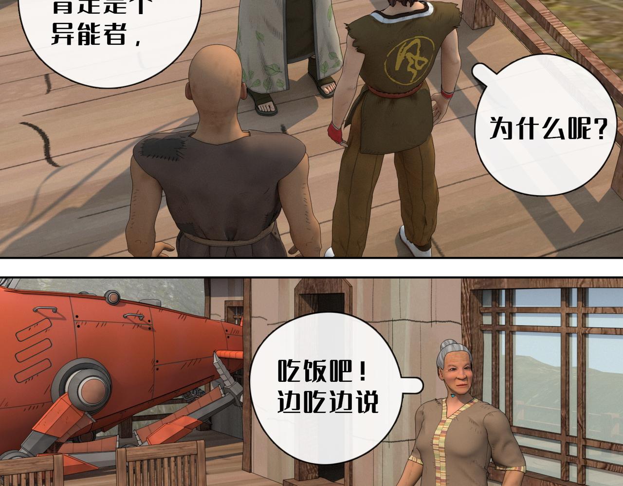 23话：行者会议(1/2)-第23话