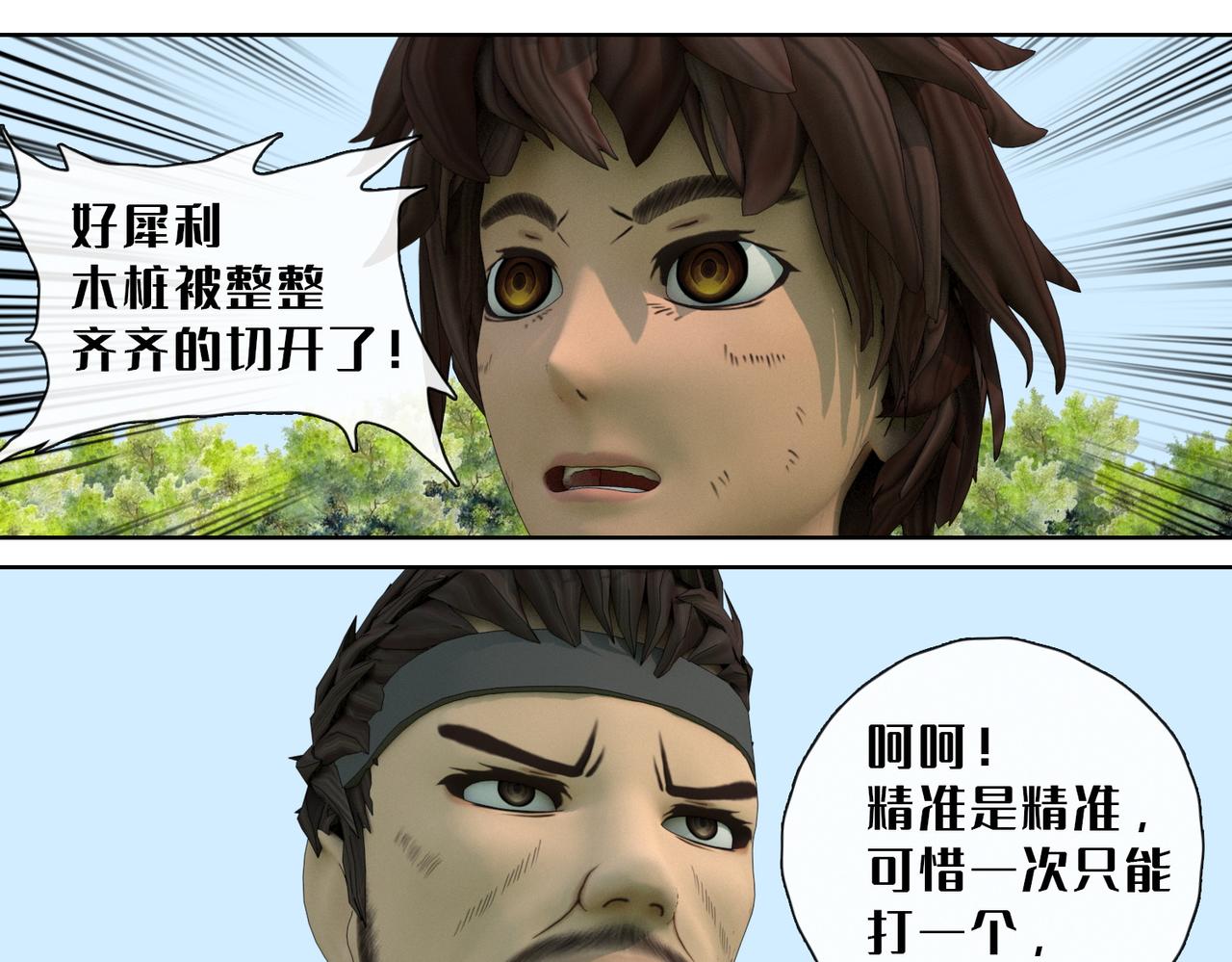 25话：能力展示(1/2)-第25话