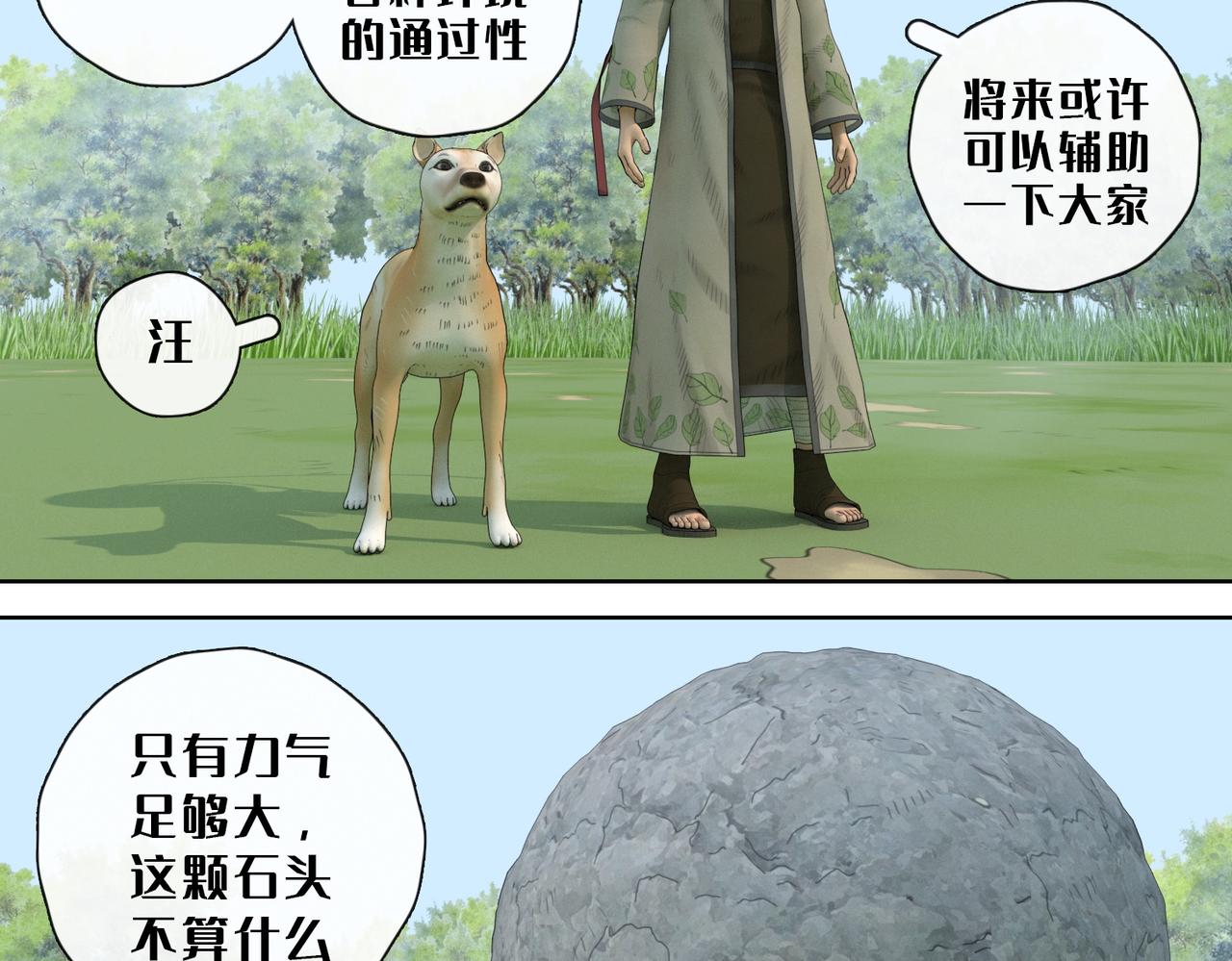 27话：看家本领(1/2)-第27话