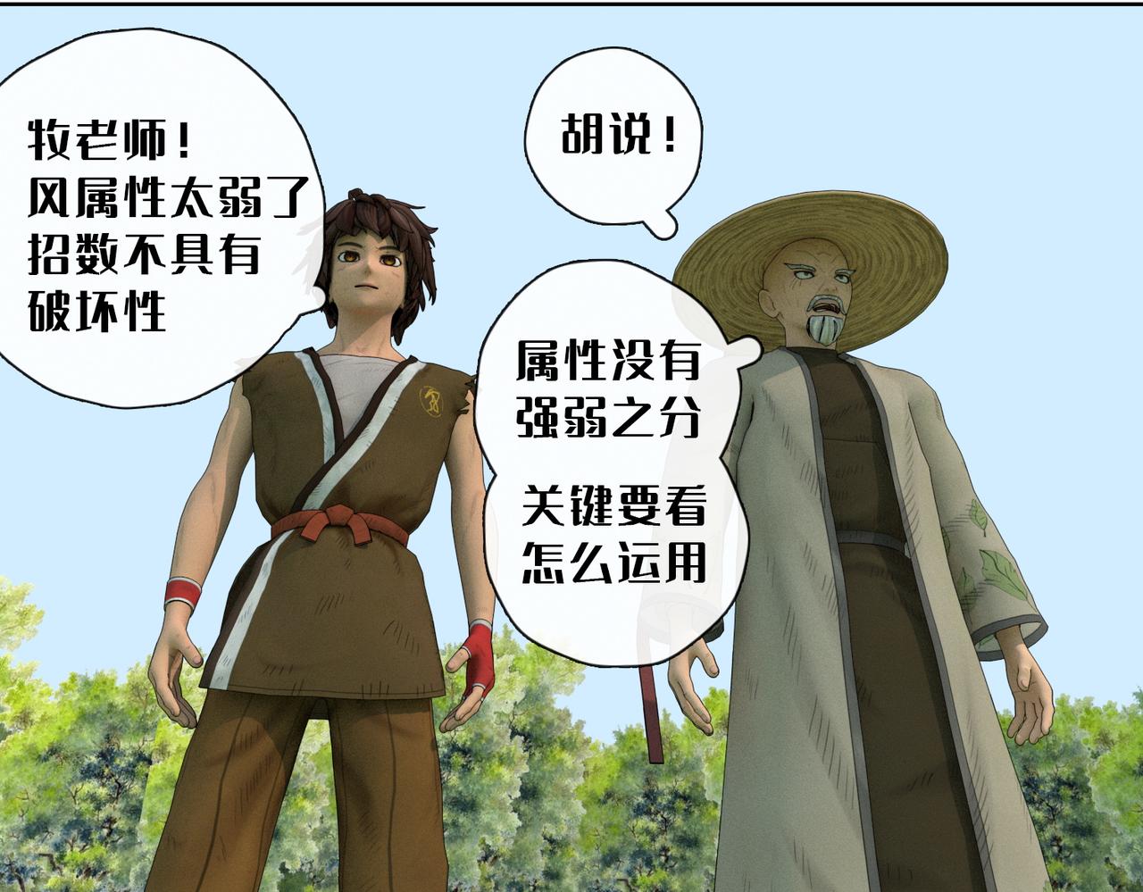 27话：看家本领(1/2)-第27话