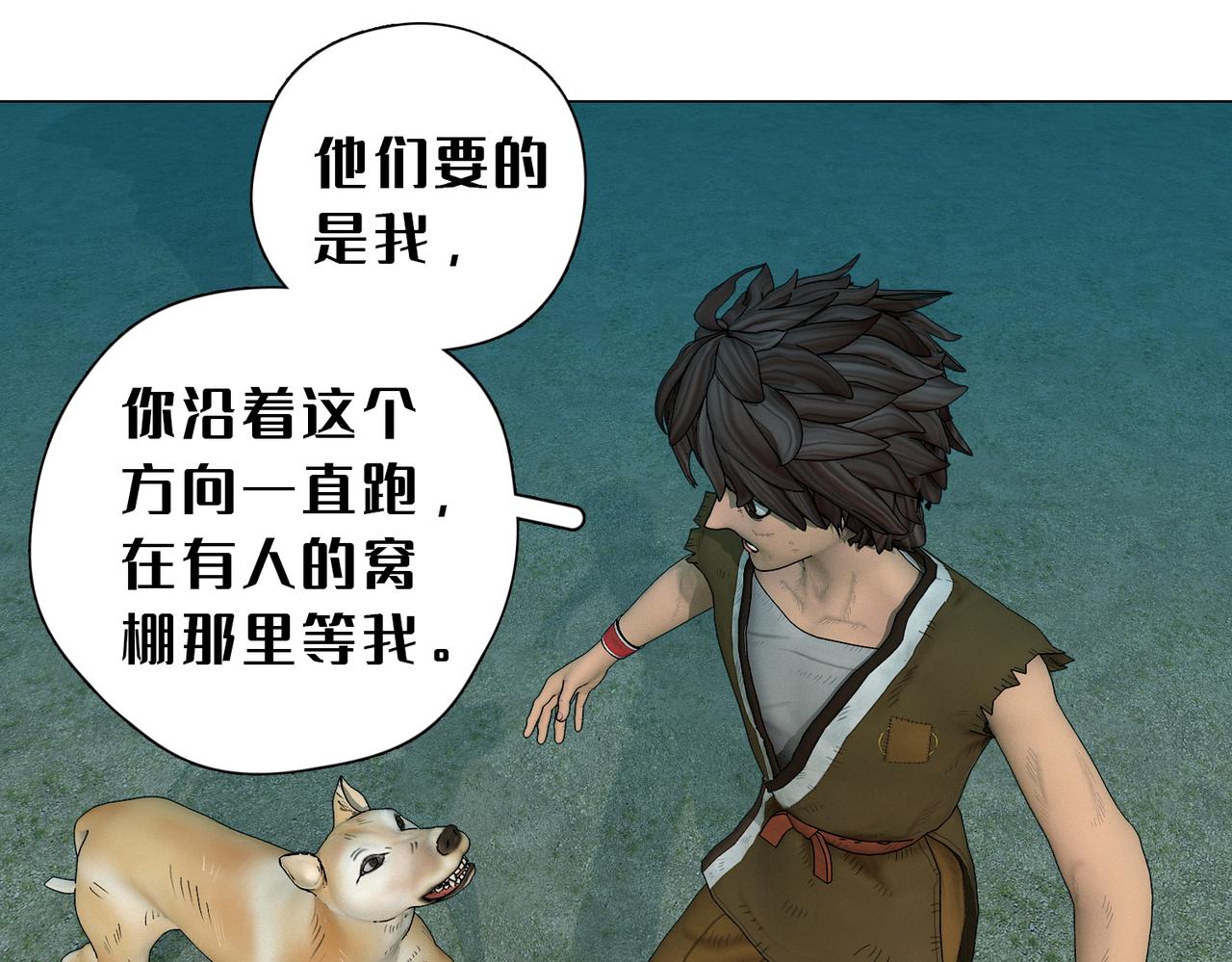 3话：逃亡(1/2)-第3话