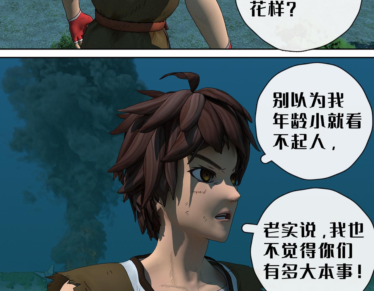 5话：枫的力量(1/2)-第5话