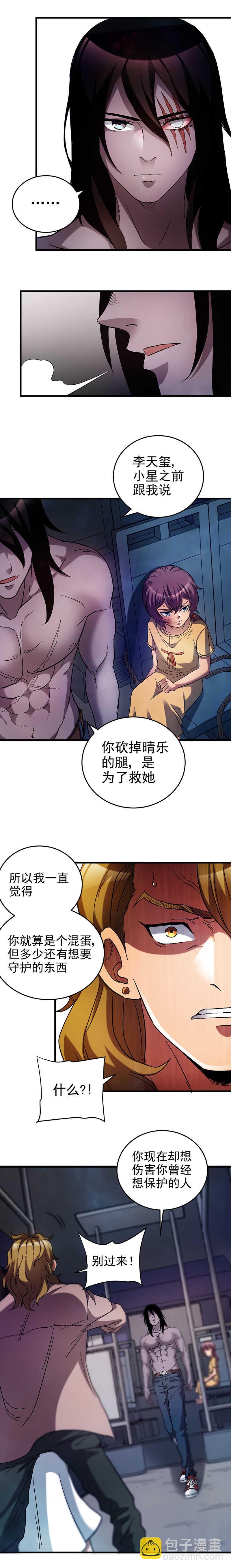 31.威胁与反杀-第31话