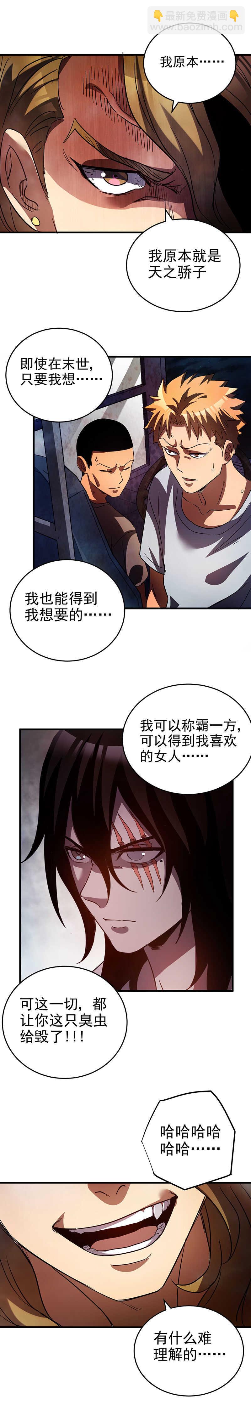 31.威胁与反杀-第31话