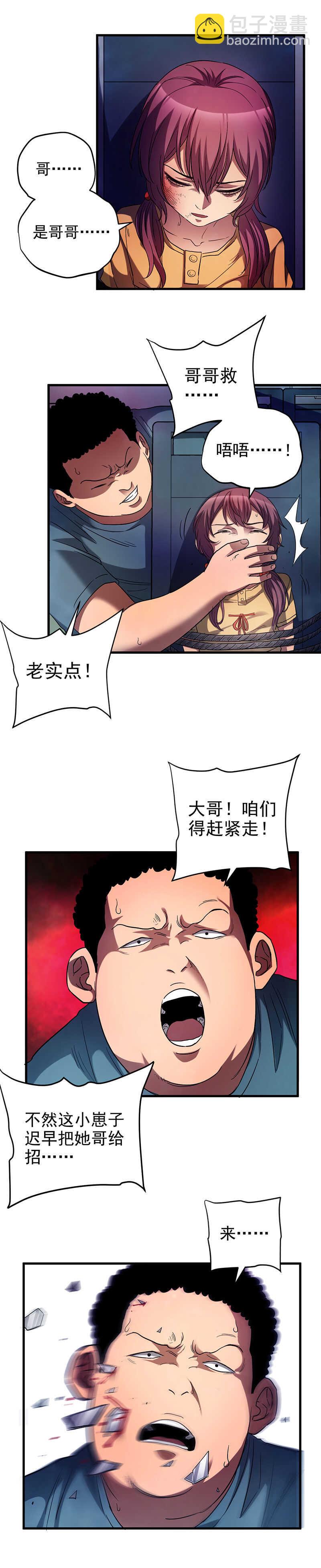 31.威胁与反杀-第31话