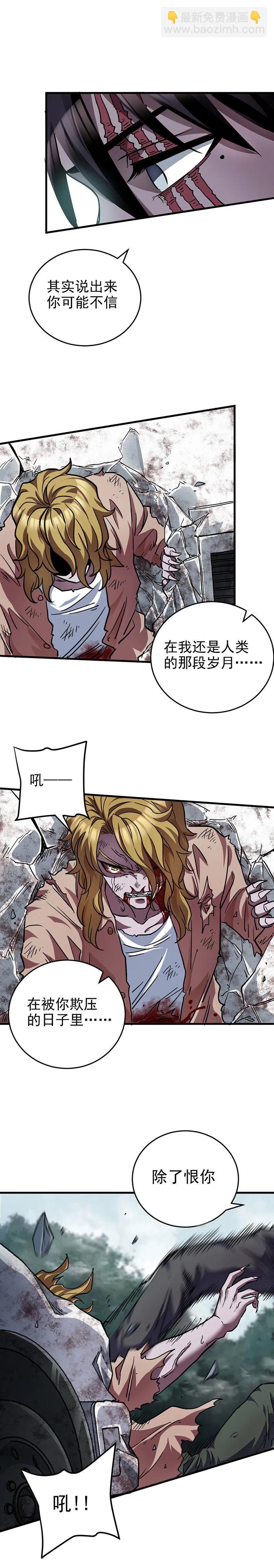 末世後我成了野味 - 55.我就不該出生 - 2