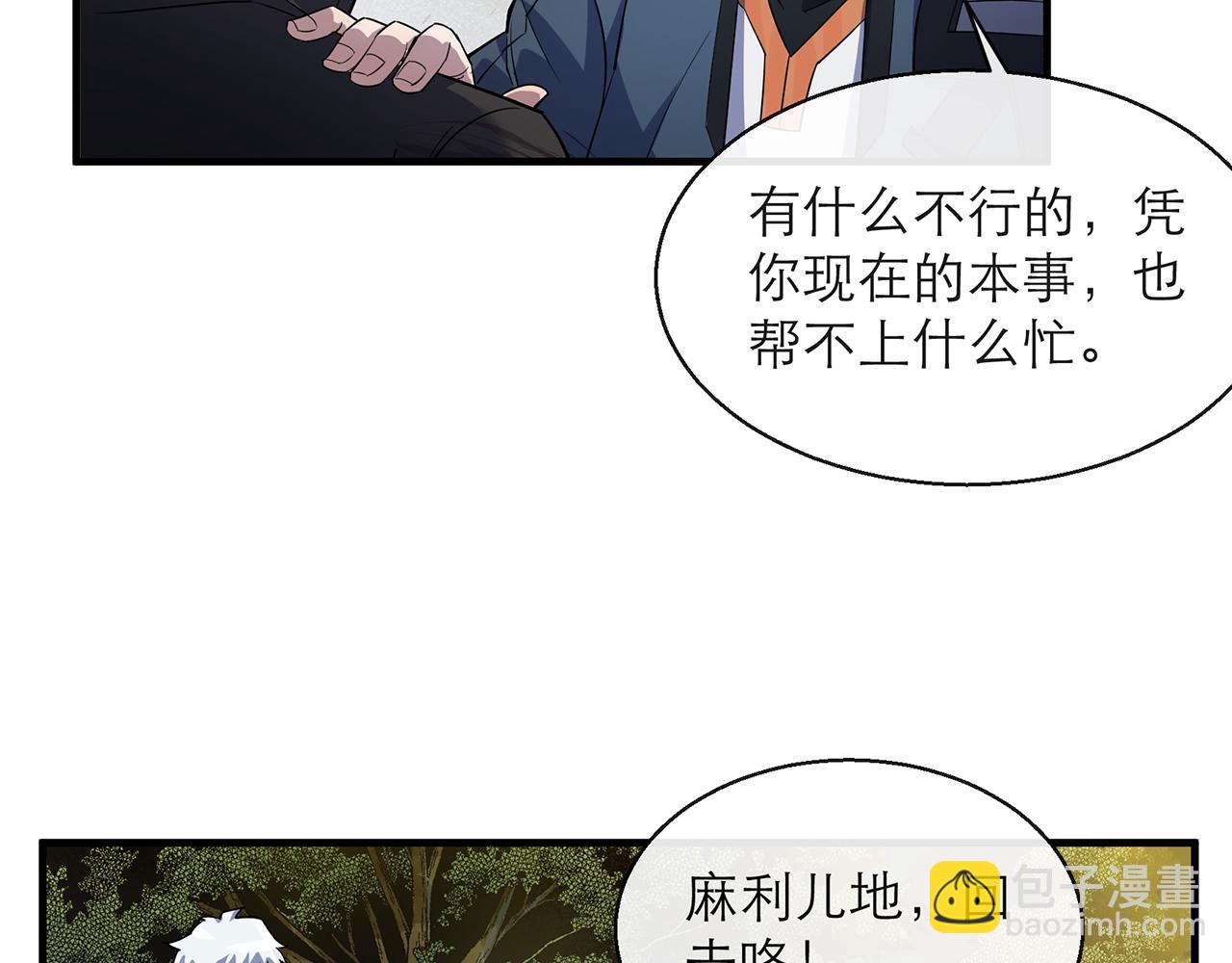 第15话 吸收符力(1/3)-第15话