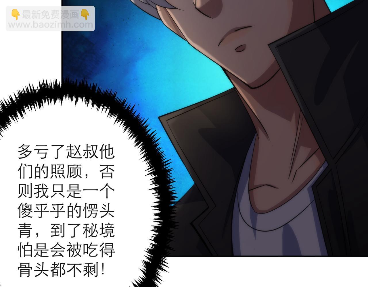 第17话 秘境外遇仇人(1/3)-第17话