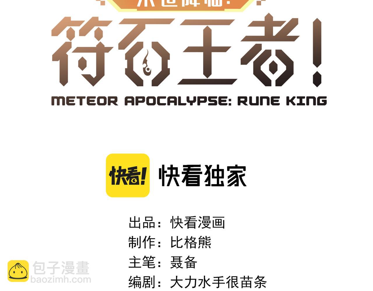 第21话 任务完成！获得死亡之眼(1/3)-第21话