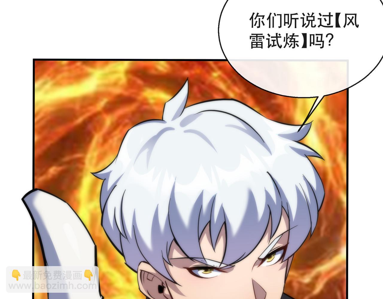 第29话 风雷试炼(1/3)-第29话