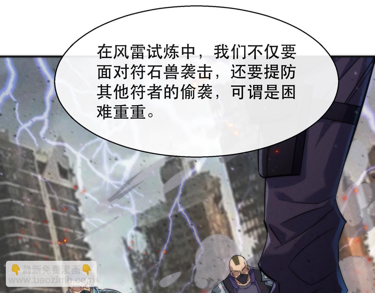 第29话 风雷试炼(1/3)-第29话