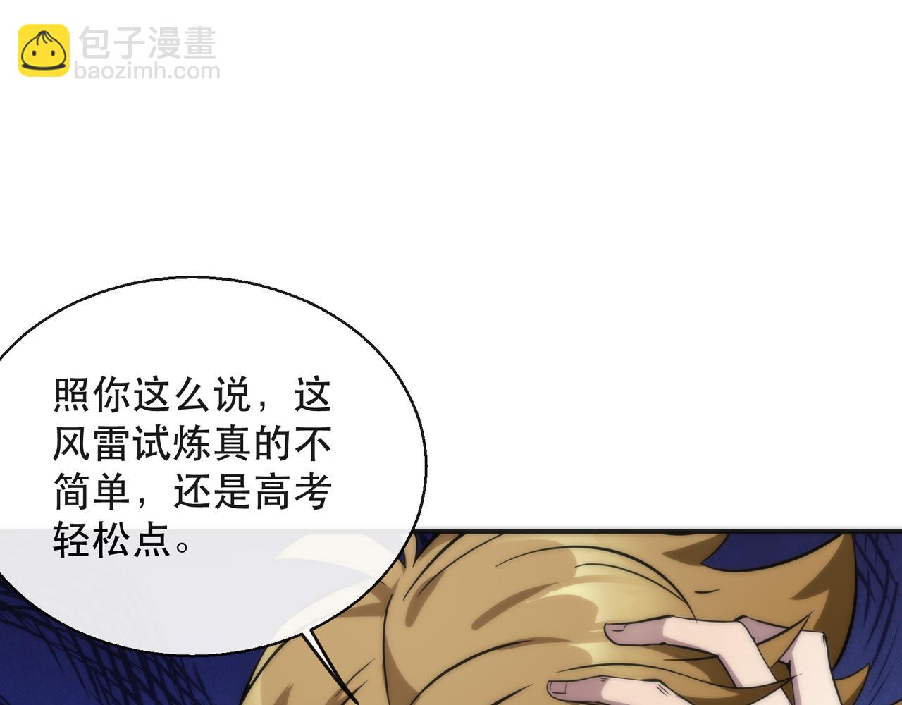 第29话 风雷试炼(1/3)-第29话