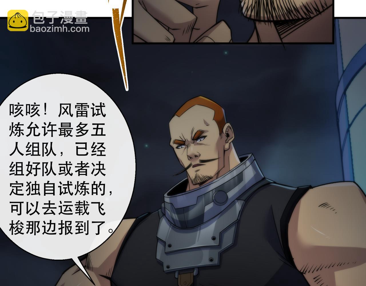 第35话 组队风波(1/3)-第35话