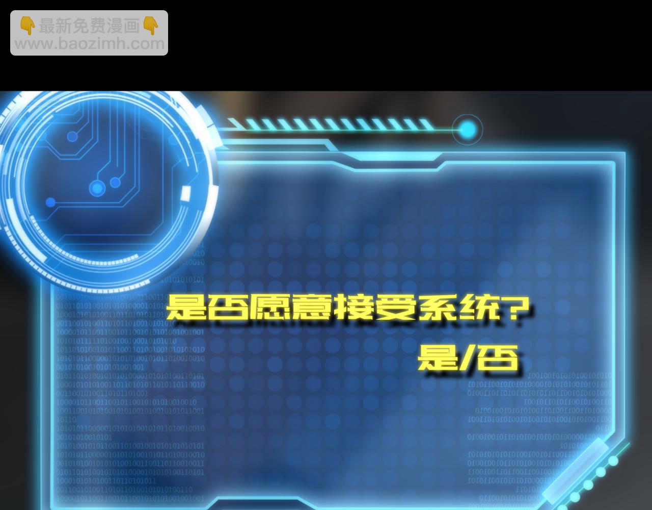 第3话 系统激活(1/3)-第3话