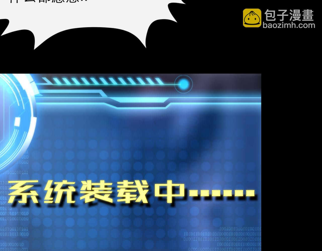 第3话 系统激活(1/3)-第3话