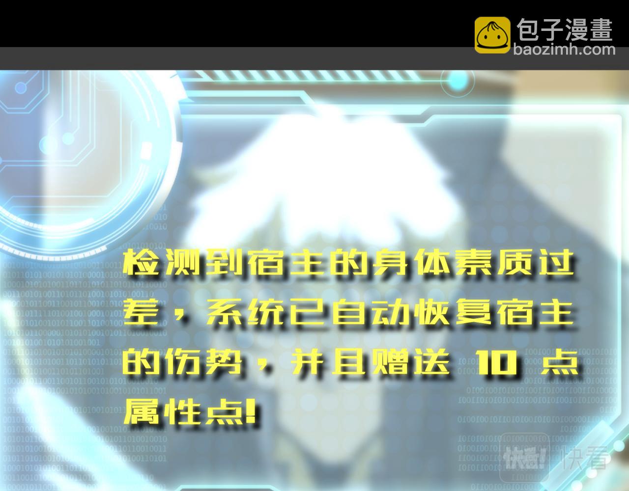 第3话 系统激活(1/3)-第3话