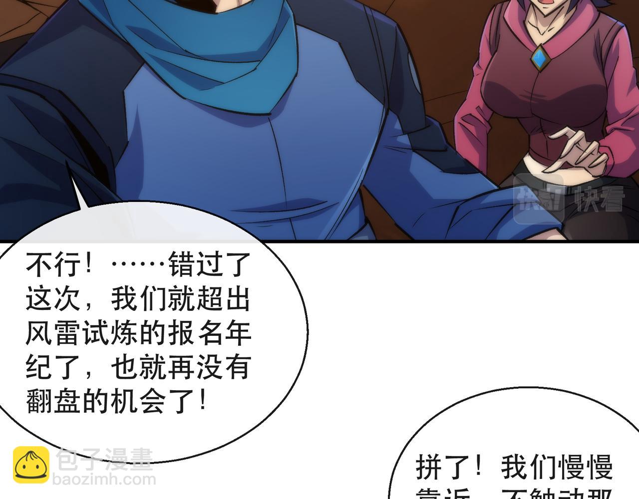 第43话 积分赶超(1/4)-第43话