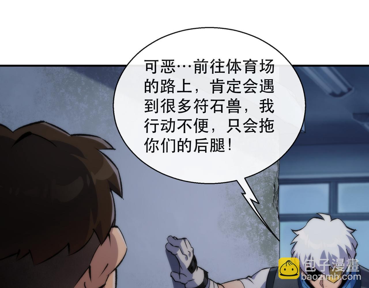 第51话 掩护队友撤离(1/3)-第51话