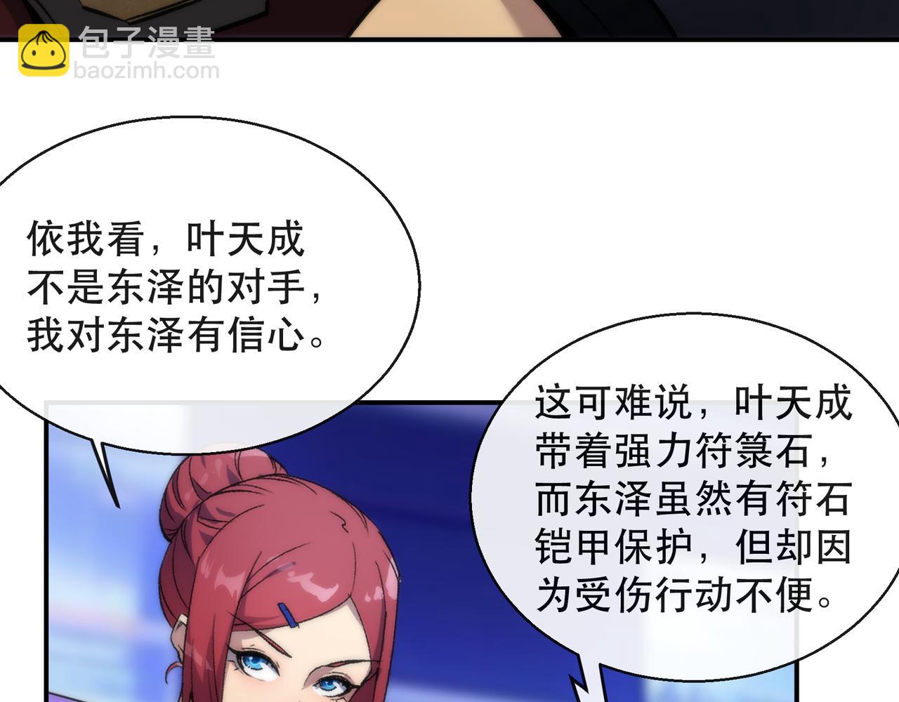 第53话 击败叶天成(1/3)-第53话