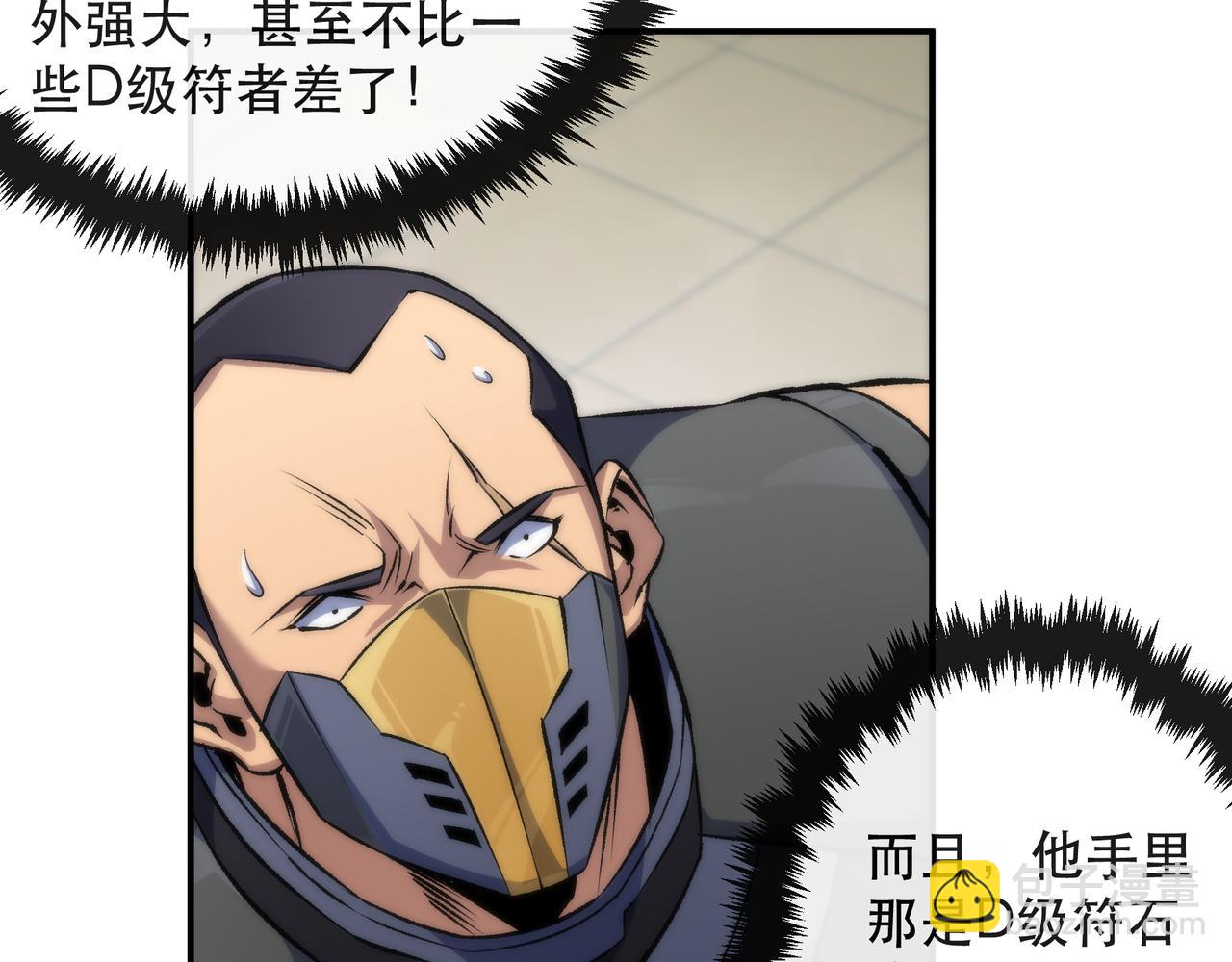 第61话 E级符者的气势(1/2)-第61话