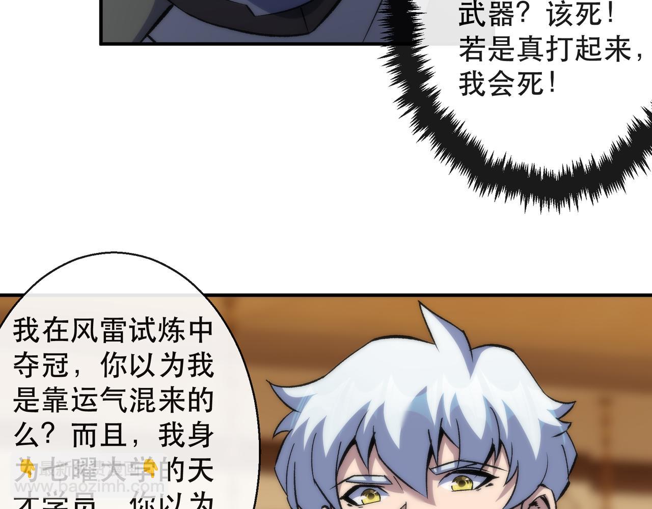 第61话 E级符者的气势(1/2)-第61话