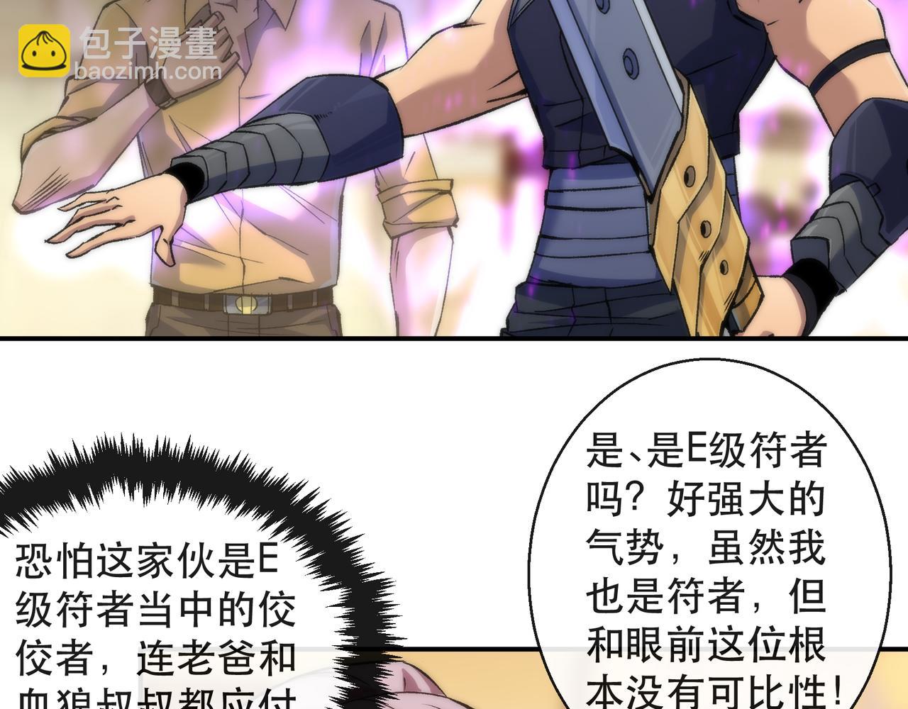 第61话 E级符者的气势(1/2)-第61话