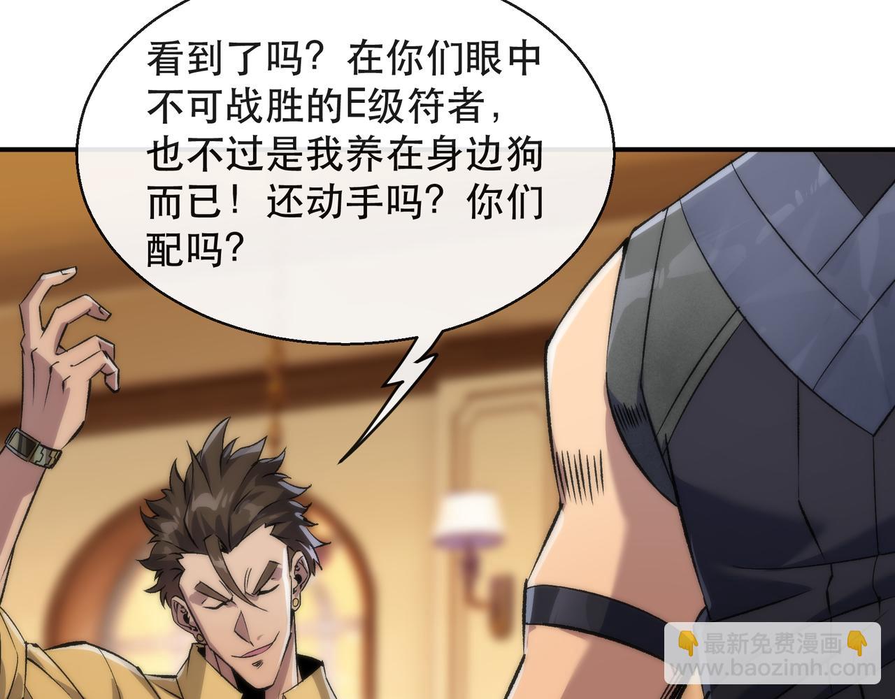 第61话 E级符者的气势(1/2)-第61话