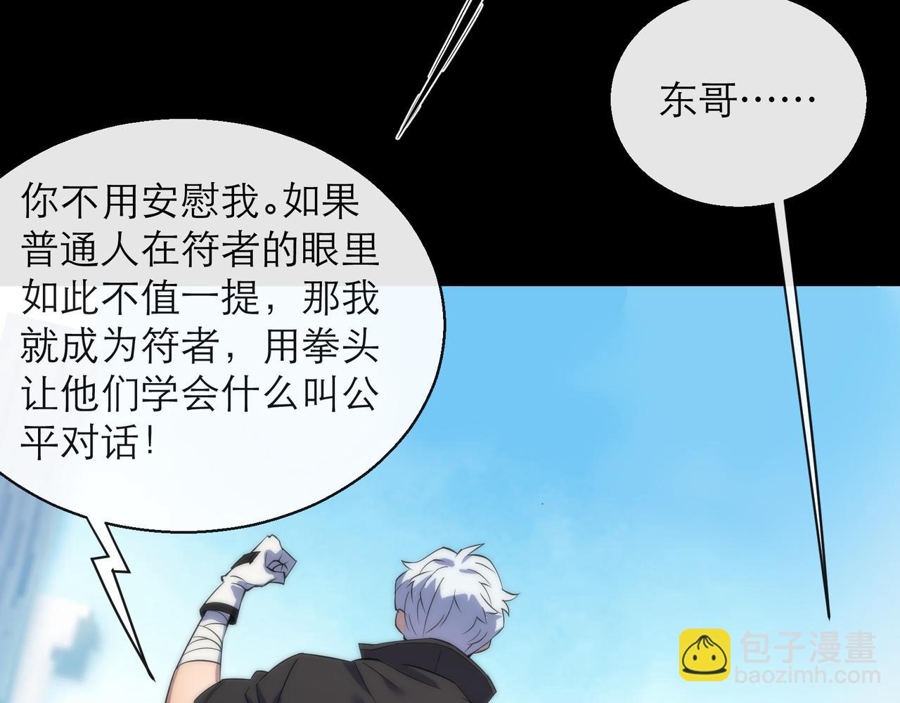 第7话 一定能成为符者(1/2)-第7话