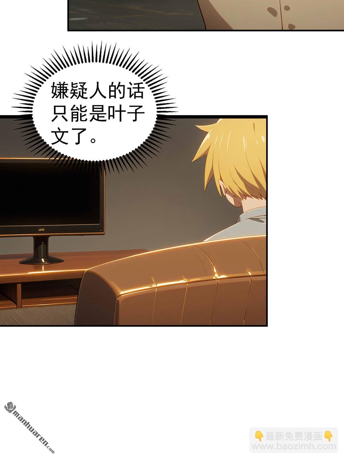 末世降臨：我要打造安全屋 - 第12回 - 1