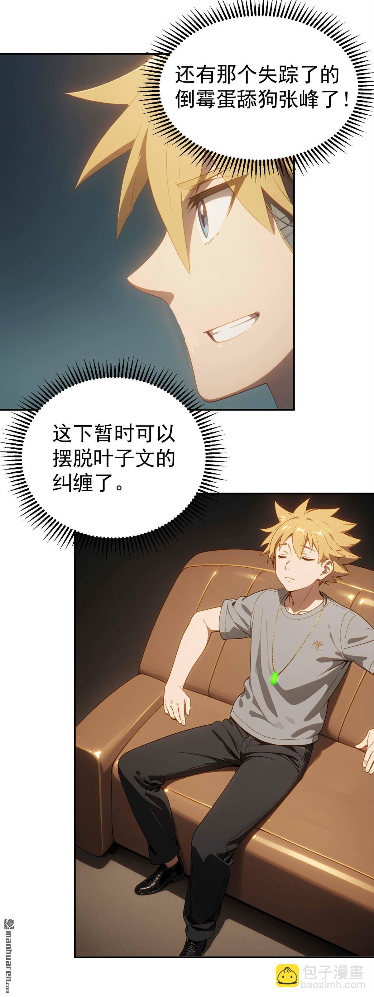 末世降臨：我要打造安全屋 - 第12回 - 2